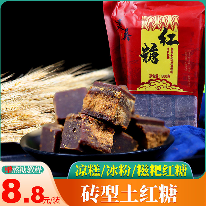 Sichuan Terrific red sugar block handmade earth brown sugar cooked cane sugar ginger tea cane sugar red sugar 500g hitch powder cold pastry