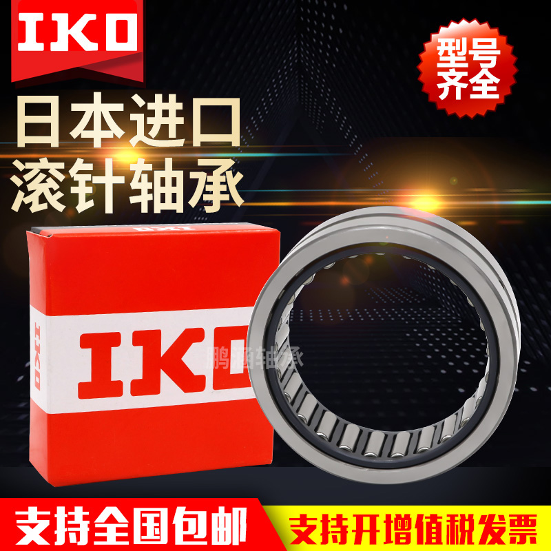 Imported IKO miniature needle bearing inner diameter NK5 6 7 8 9 10 Outer diameter 12 13 14 15 16 17TN