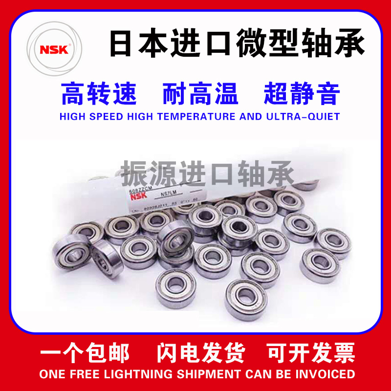 Japan imported NSK miniature small bearings MR62 63 72 74 83 84 85 92 93 95ZZ