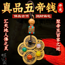 Wudi money pendant Crack door-to-door open luck town house Evil spirits lucky ancient coins Copper money portable threshold Six Emperor genuine products