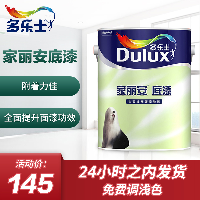 Delijialian primer Latex wall paint Paint Paint Environmental protection color latex paint White paint Hot sale