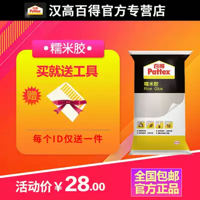 Germany Henkel Baide glutinous rice glue wallpaper special glue strong repair glue barrel base film set wallpaper glue