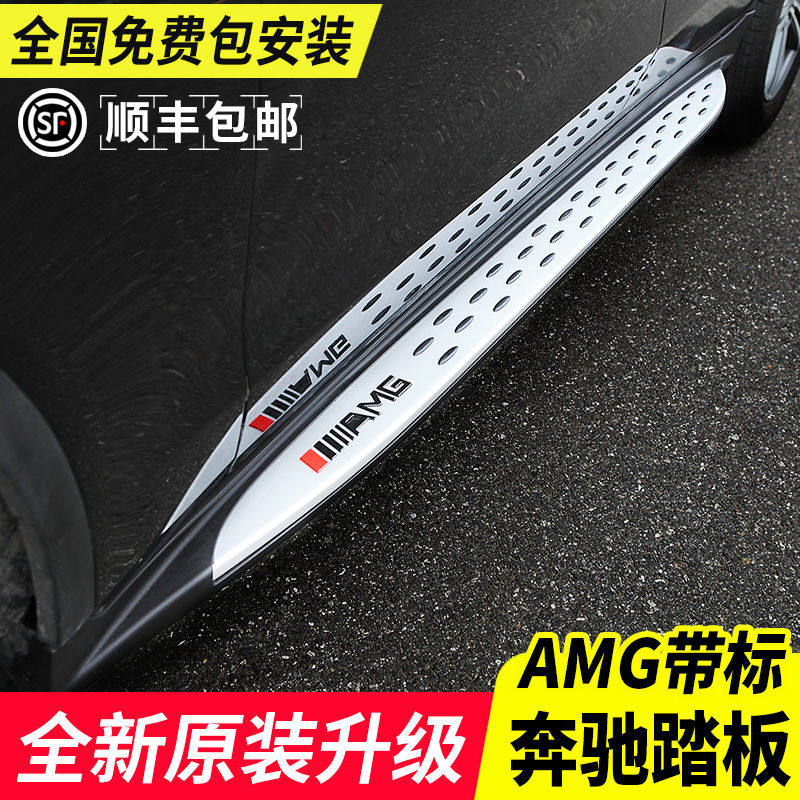 15 15 -21 Benz glc260l side pedal 200 original plant converted to 300Lcoupe foot pedal to greet the Pennsylvania pedal