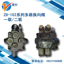 Multi-way directional control valve ZD-102 series model one-hand two-way two-way forklift hydraulic multi-way directional control valve