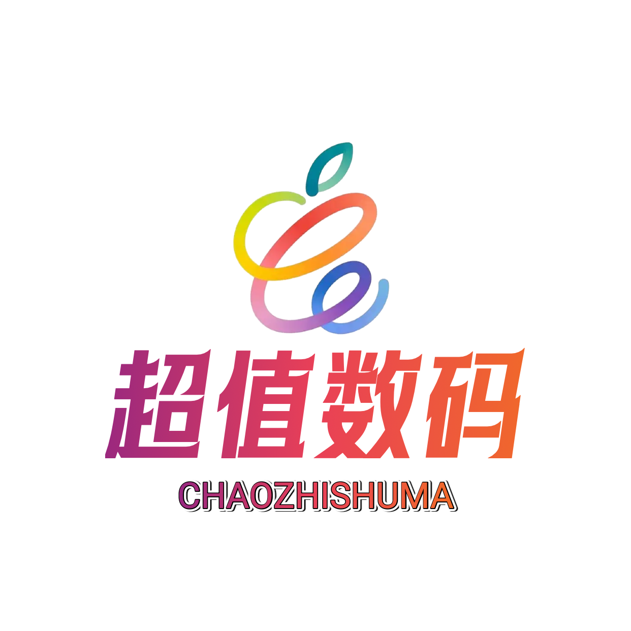 超值数码体验店