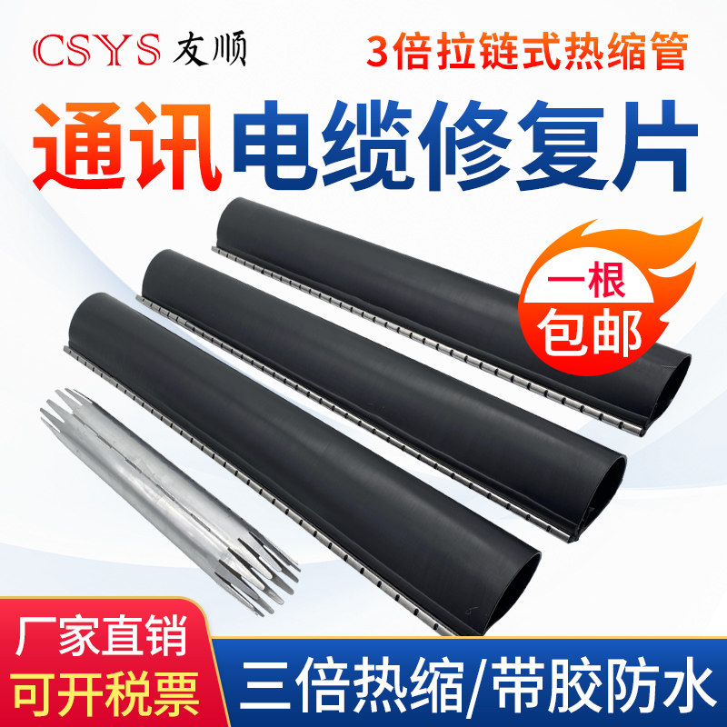 Communication zipper tube insulated thermal shrinkage tube 10 pairs 20 to 50 to 100 pairs of communication repair zipper type thermal shrinkage tube