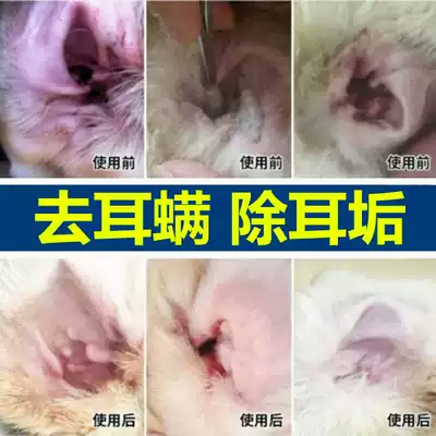 Cat ear wash, dog ear mite removal special medicine, ear shit softening liquid, Pet dog supplies, Kang dog ear mite ear drops, cat
