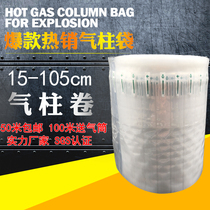 20 25 30 35 40cm cm multi-specification shockproof buffer bubble column air column coil membrane bag factory direct sales