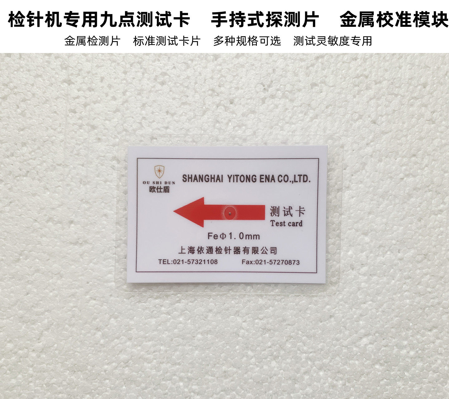 Needle detector standard test card needle detector calibration module detection piece Fe iron SUS stainless steel NonFE non-ferrous copper