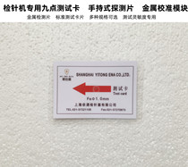 Needle detector standard test card needle detector calibration module detection piece Fe iron SUS stainless steel NonFE non-ferrous copper