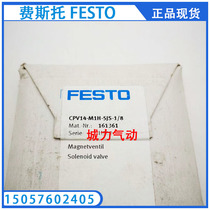 费斯托 FESTO 电磁阀 CPV14-M1H-5JS-1 8  161361 现货