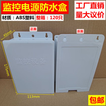 Monitoring equipment waterproof box POE splitter Power supply waterproof box Outdoor junction box 160 ABS plastic shell