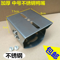 Medium stainless steel duckbill head Duckbill head Medium universal joint universal bracket Monitoring bracket Pole bracket
