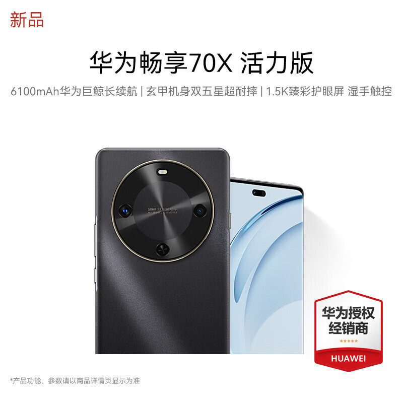 华为畅享70X活力版到底好不好？看完这篇再决定！_手机推荐_淘宝数码网