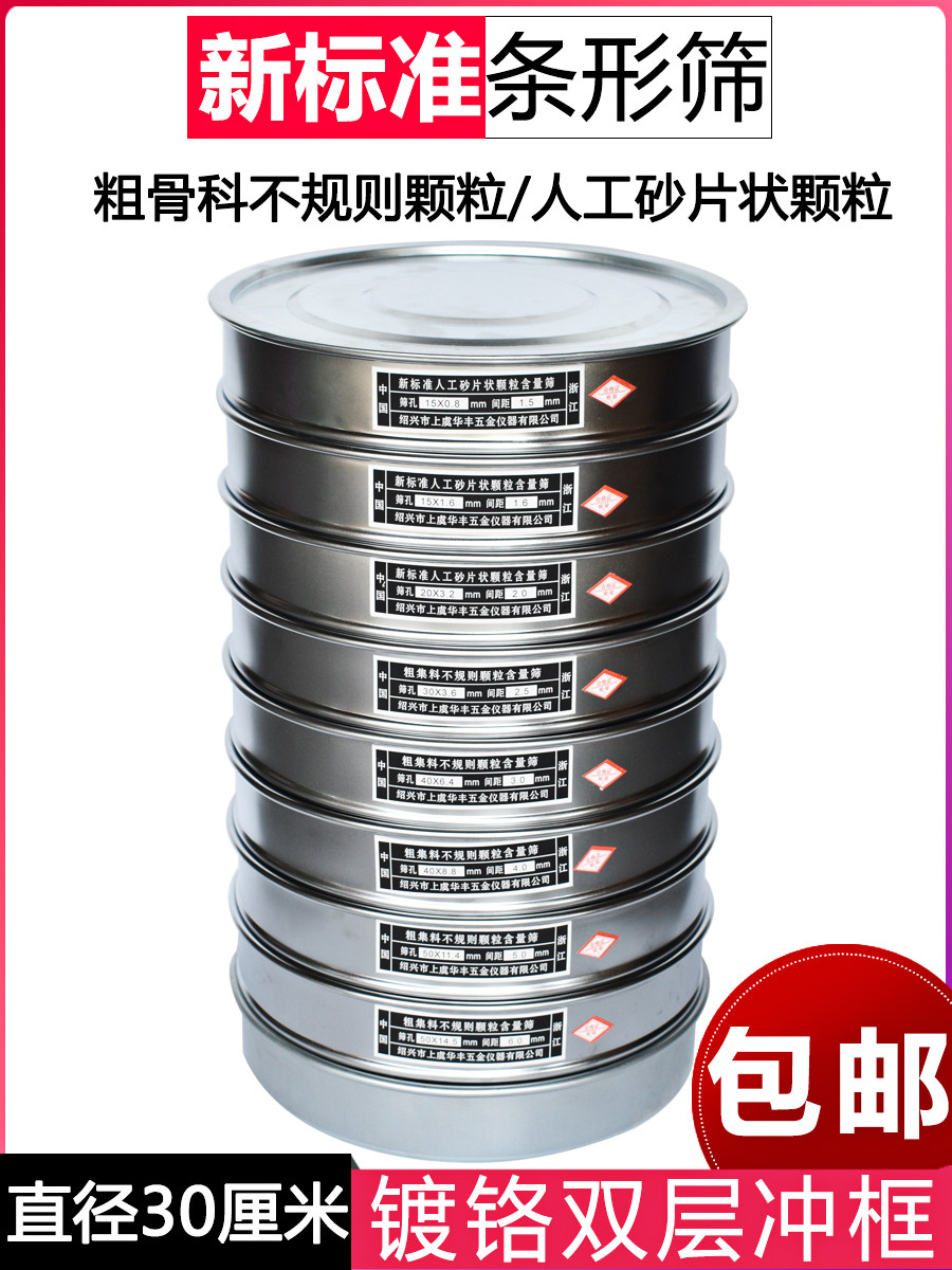 新标准砂石条形筛长孔砂筛人工砂片状颗粒粗集料不规则颗粒含量筛