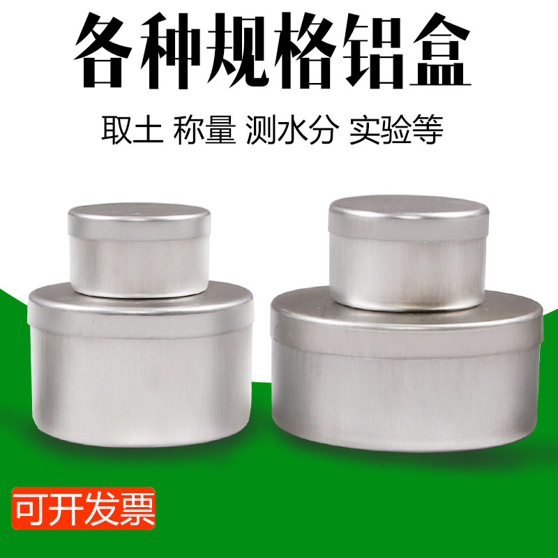 各种规格铝盒 称量盒 土壤盒 测水分铝盒 取土铝盒 实验室铝盒