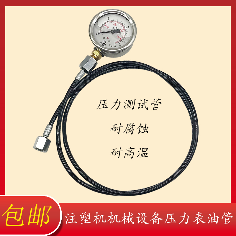 Haitian Zhenxiong Lijin injection molding machine assembly hydraulic pressure gauge line high pressure oil pipe joint test hose 63Mpa