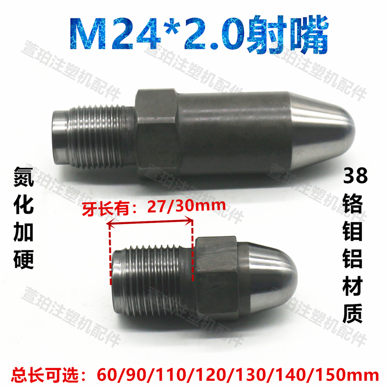 Spot nitriding plus hard injection molding machine shooting nozzle M24 * 2 nozzle 60 90 130-150 130-150 material nozzle flange nozzle fitting