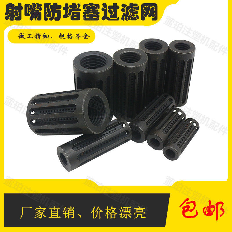Injection molding machine nozzle filter nozzle filter filter element anti-clogging barrel flange nozzle nozzle nozzle accessories
