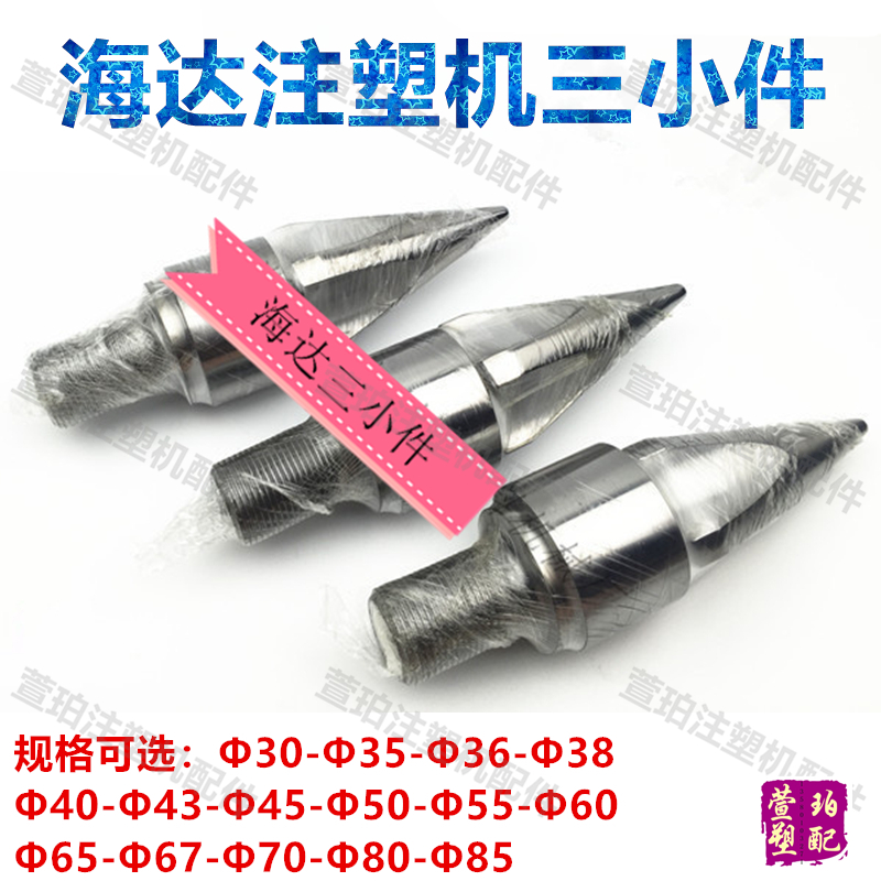 Spot Hyda injection molding machine screw head 30 35 36 3845-85 three small pieces of anti - reversal roller gasket alloy