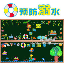 Primary school drowning prevention theme blackboard newspaper decorative wall stickers classroom layout class culture environment safety education