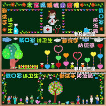 Epidemic prevention New Crown virus blackboard newspaper decorative wall stickers classroom culture theme wall layout creative Primary School Kindergarten