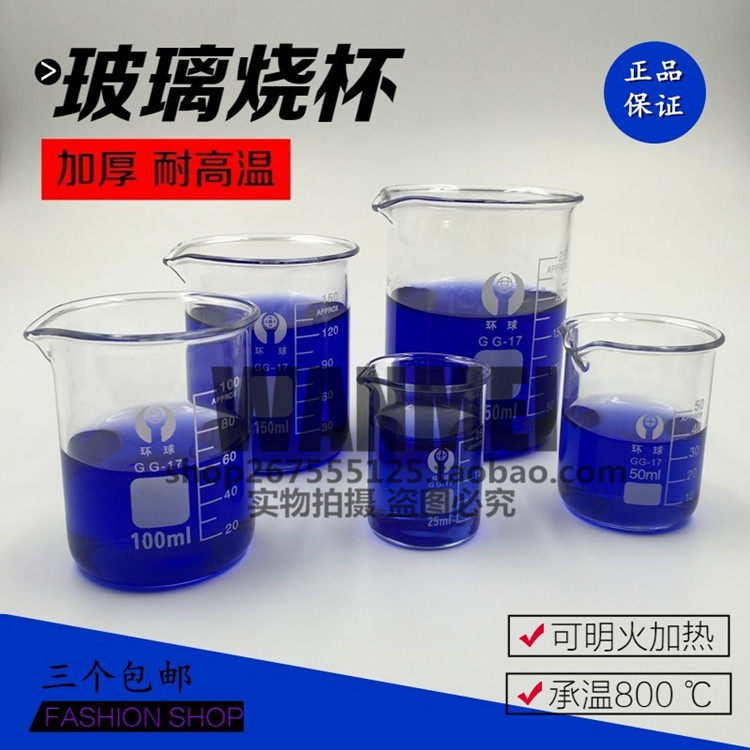 耐高温玻璃烧杯50ml100m250ml500ml1000ml2000ml加厚型烧杯包邮