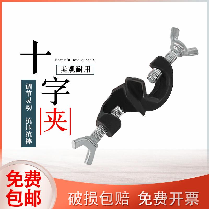 实验专用夹大号十字夹双顶丝电镀十字夹固定夹铁架台夹大号小号