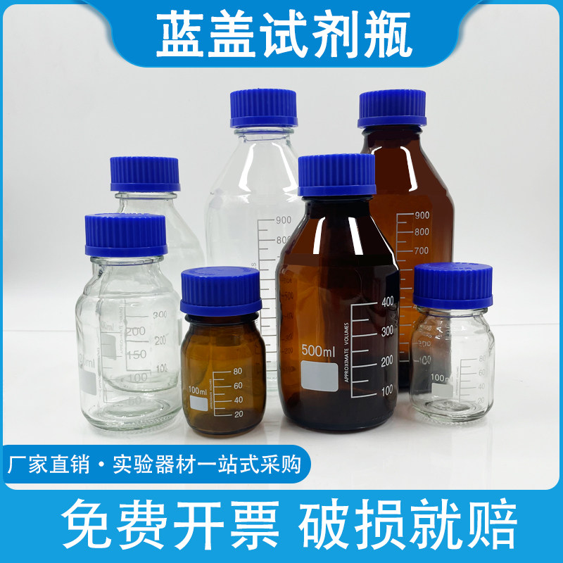 透明棕色丝口蓝盖试剂瓶密封瓶实验室取样瓶玻璃瓶螺纹口广口瓶