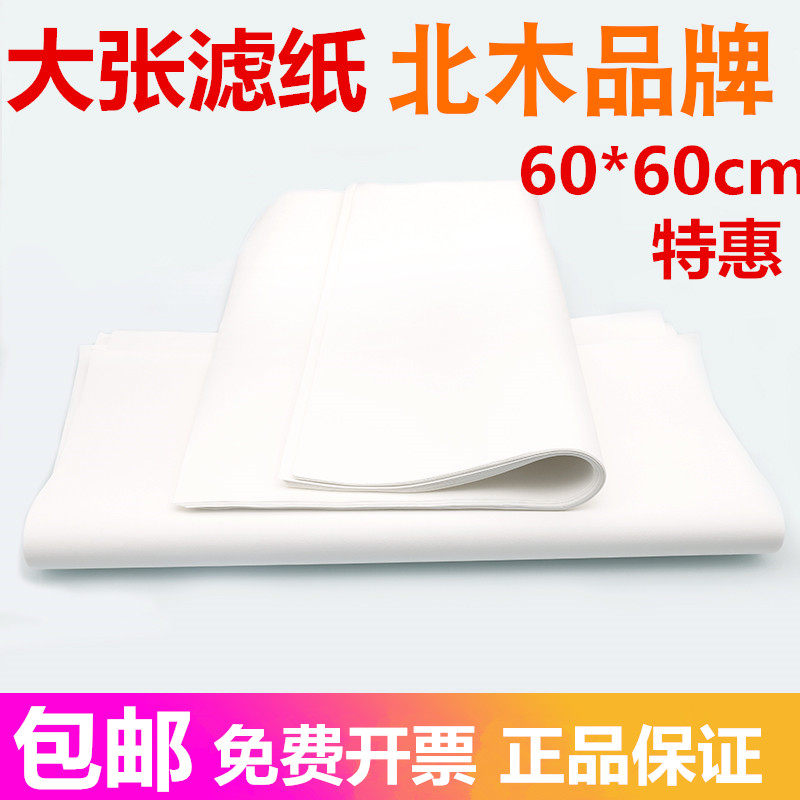 定性北木大张滤纸60*60实验室快中慢绘画滤水纸美术正方形吸水纸