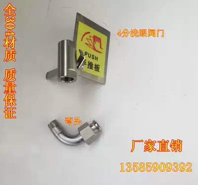 Factory eye washer accessories 304 stainless steel eye device control valve door switch elbow push switch domain melt