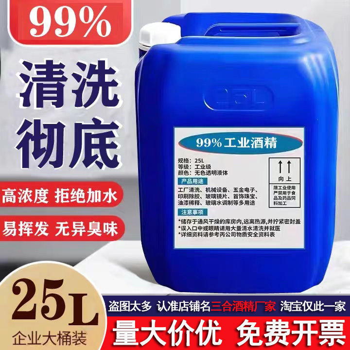 99% Alcohol in Large Barrels for Cleaning Machines, Molds, Glass Lenses, and Removing Adhesive; 99-Degree High-Concentration Industrial Alcohol 99% Alcohol in Large Barrels for Cleaning Machines, Molds, Glass Lenses, and Removing Adhesive; 99-Degree High-Concentration Industrial Alcohol