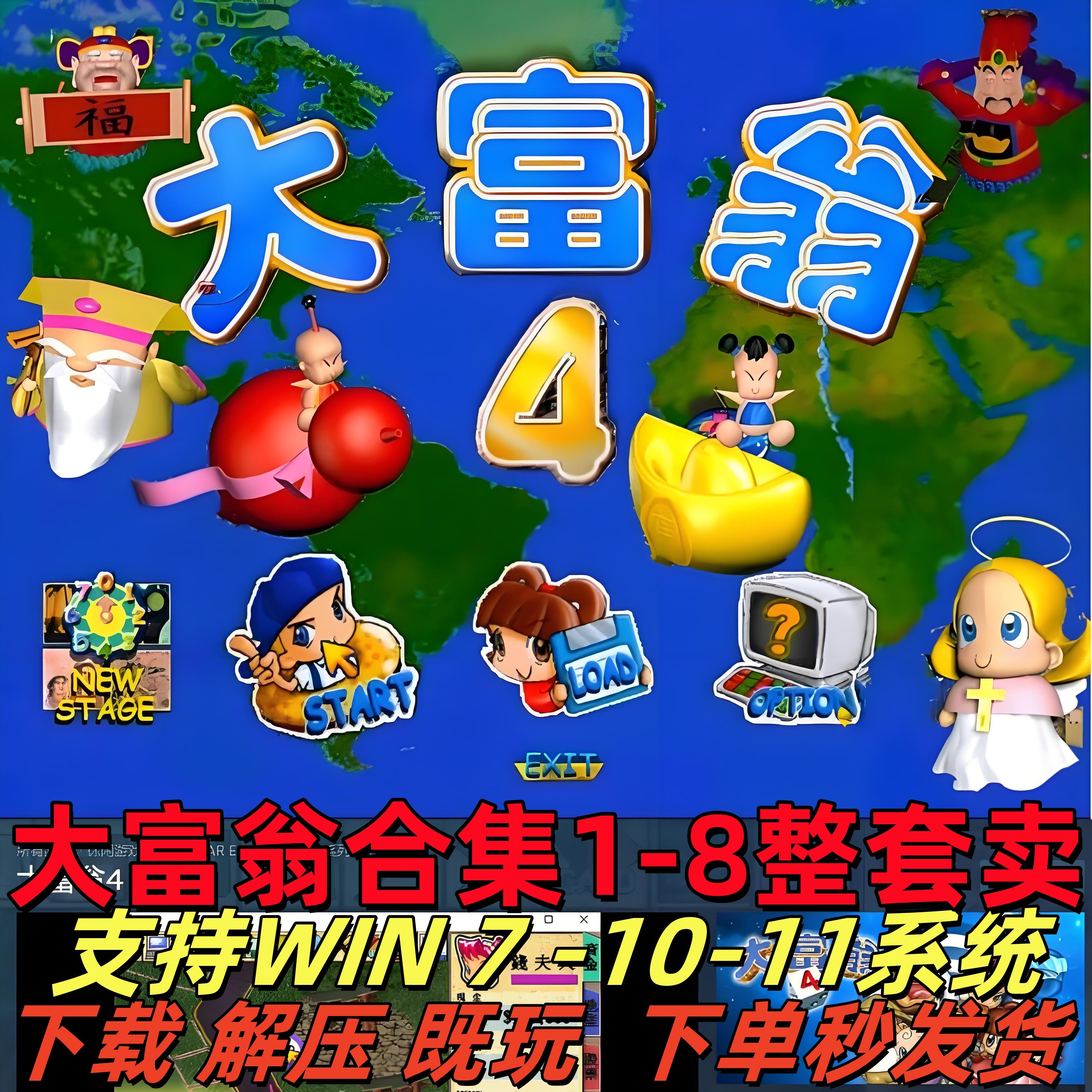 大富翁4合集有哪些版本？如何选择最适合的玩法与角色？_游戏推荐_淘宝游戏网