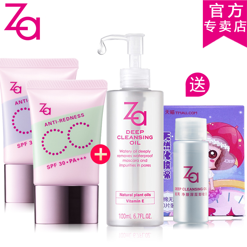 Za/姬芮净颜深层卸妆油100ml+裸透多效 隔离霜 CC霜 专柜正品