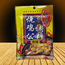 (5 Bags) Bridgehead Burning Chicken Public Seasoning 160g Bridge Head See Home Burning Chicken Public Condiment Burning Rooster Seasoning