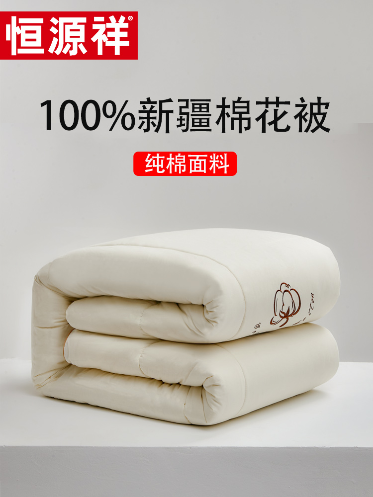 Hengyuanxiang pure cotton quilt spring quilt winter quilt cotton thickened warm cotton quilt quilt quilt quilt air conditioning quilt