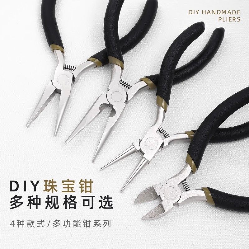 高端珠宝钳尖嘴钳剪钳迷你首饰钳套装diy手工钳子绕线圆头钳工具