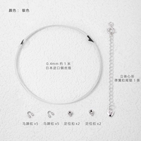 Материал удлинительной цепи серебряной любви [1 порция]