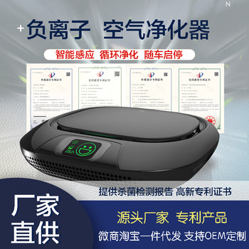 Factory Direct Sales Sterilization 4S Model Odor Removal Formaldehyde Removal Car Air Purifier Negative Ion Aromatherapy Air Purifier