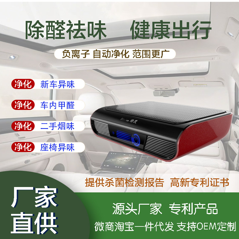 Factory Loss-Lead Sale, Limited Time to Grab the Car Manager Air Purifier, the Same High-Quality Car Air Purifier as the 4S Chery Model
