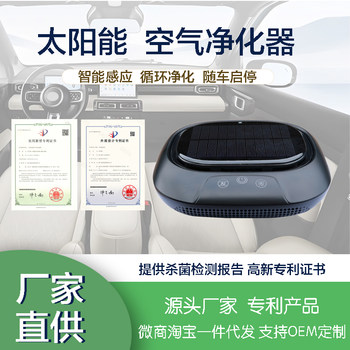 Factory Direct Sales Car Air Purifier for 4S Stores, Solar-Powered Intelligent Sterilization, Formaldehyde Removal, Odor and Dust Removal, In-Car Air Purifier