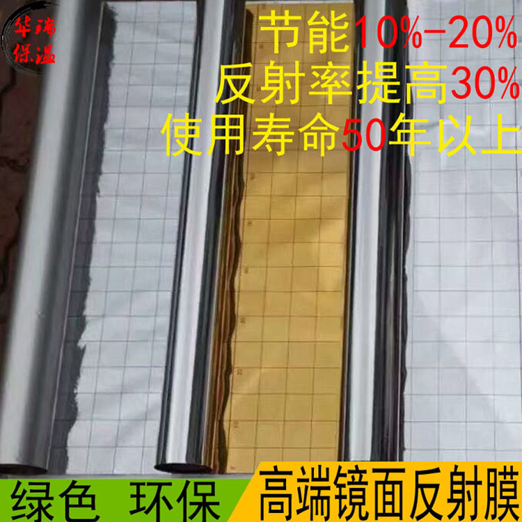 Mirror reflective film Floor heating insulation film Geothermal electric floor heating special aluminum foil reflective film Reflective aluminum plastic sheet