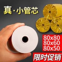 50 rolls of cash register paper 80x80 thermal paper 80mm printing paper core Huake Ruyun cash register paper Kitchen ordering treasure 80x60 rolls of paper number queuing machine 80x50 catering takeaway receipt paper