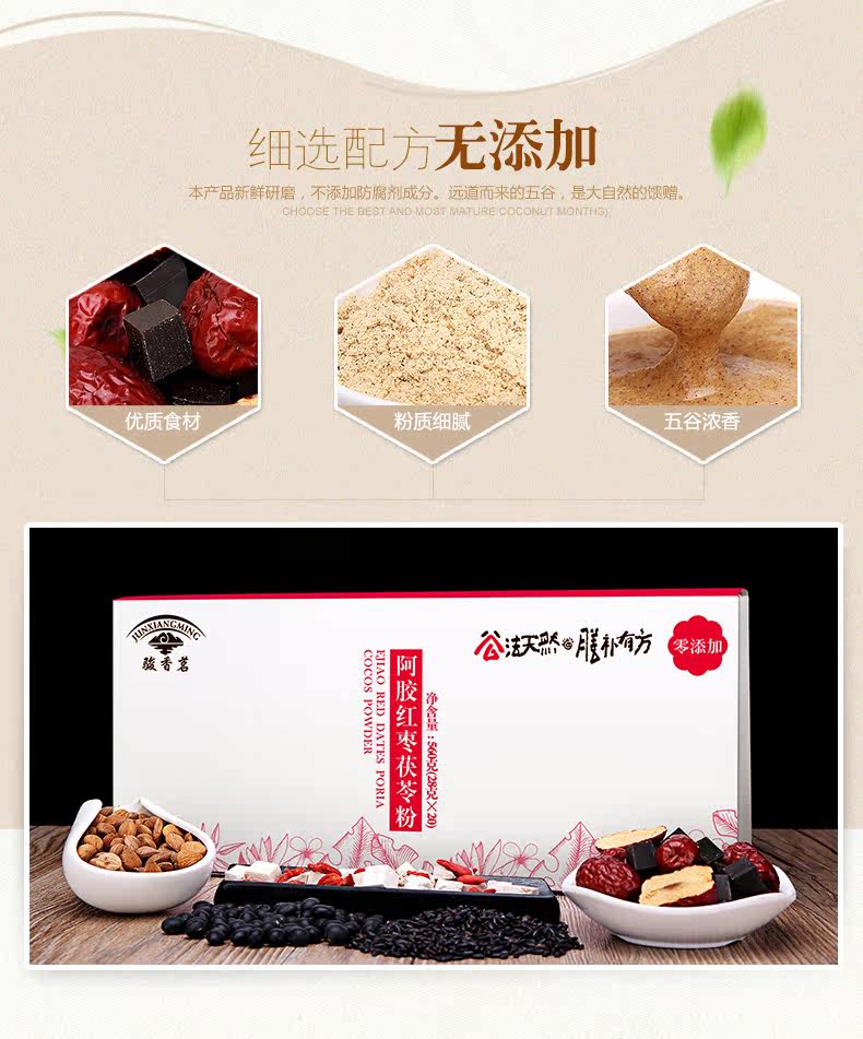 骏香茗阿胶红枣茯苓粉有没有副作用 价格是多