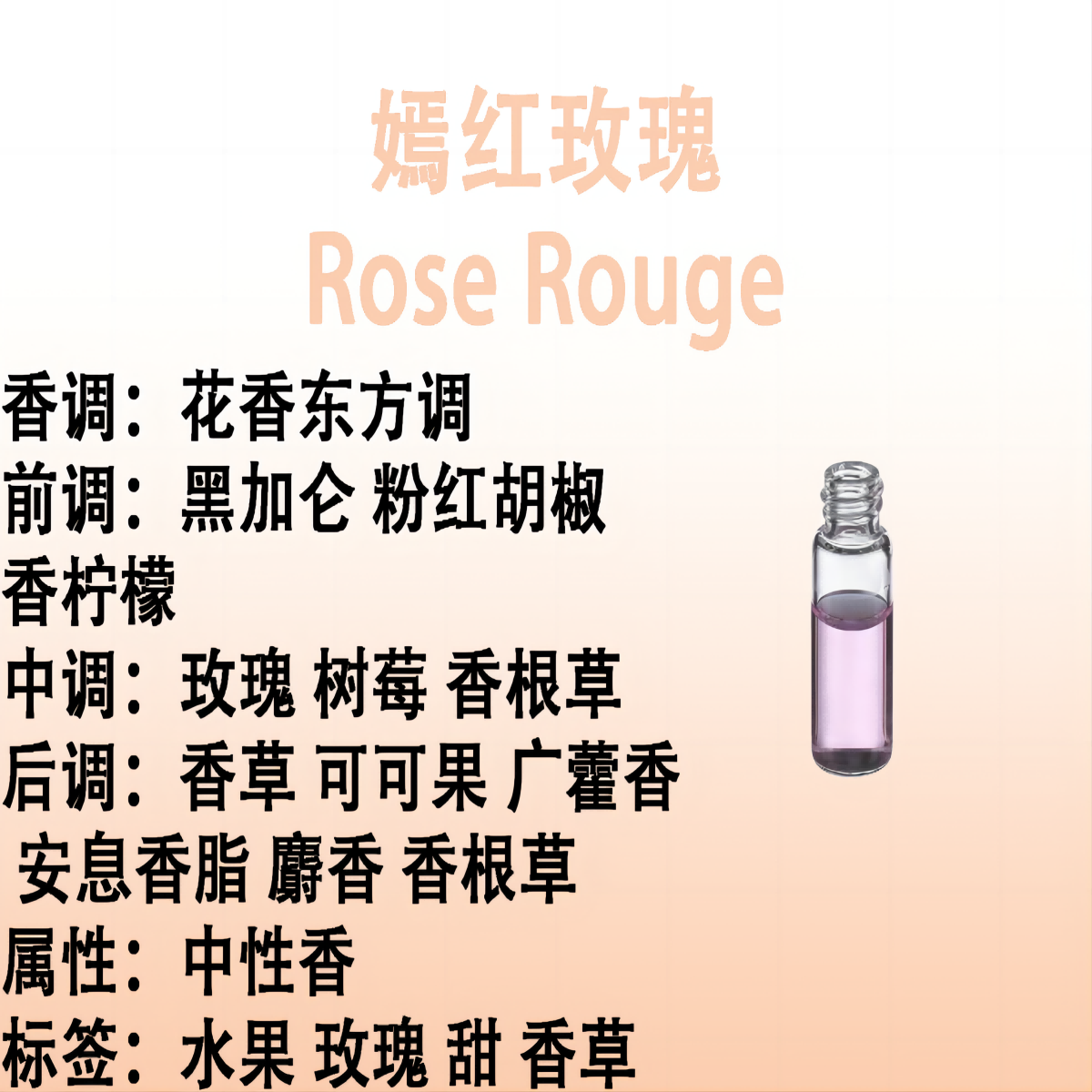 嫣红玫瑰 Rose Rouge