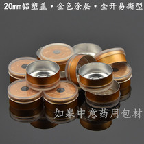 20mm gold-coated aluminum plastic cap colorless transparent aluminum cap cosmetic bottle cap chemical reagent packaging cap