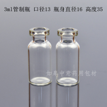 2m 3ml control Xi Lin bottle bayonet glass bottle separate bottle frozen dry bottle makeup stock liquid separate bottle