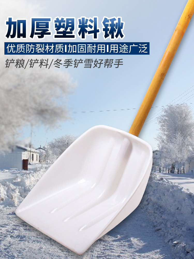 Large plastic shovel Plastic shovel Snow sweep snow shovel Pile grain shovel Push snow shovel Push snow board Snow shovel Pile grain shovel Feed shovel
