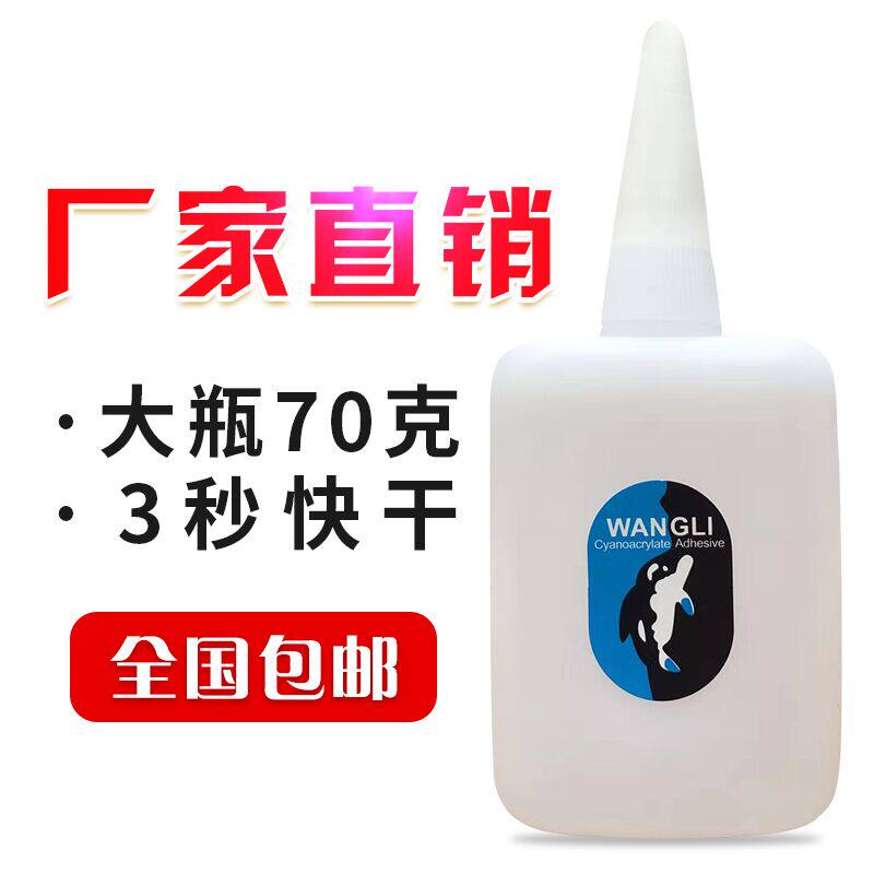 Large bottle of 502 glue fish brand 101 glue 3 seconds glue instant quick drying wood advertising spray painting special glue 70g