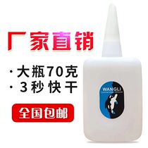 Large bottle of 502 glue fish brand 101 glue 3 seconds glue instant quick drying wood advertising spray painting special glue 70g